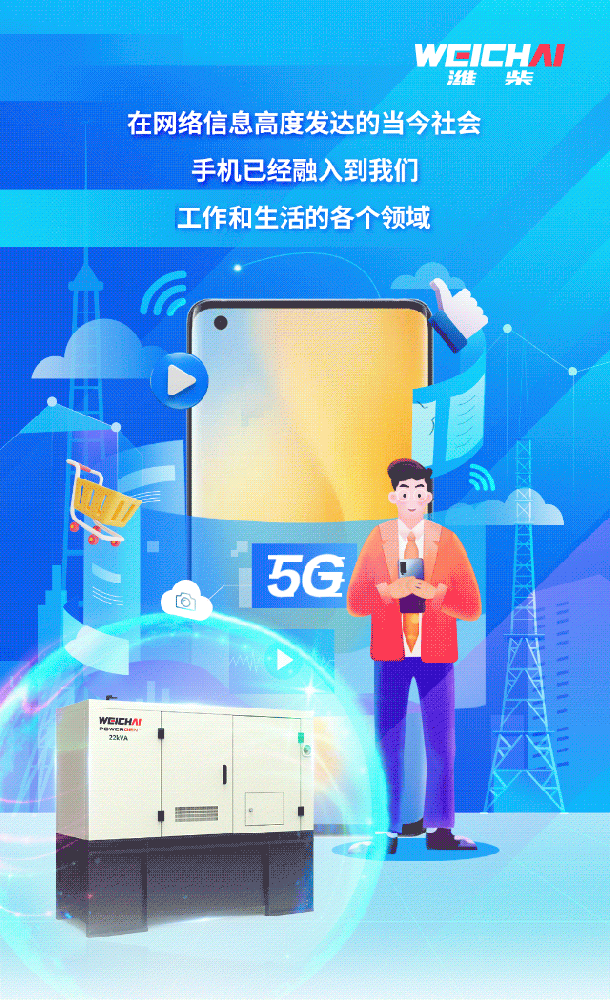 守護(hù)您的“滿(mǎn)格”信號(hào)，濰柴“能量小超人”出擊！